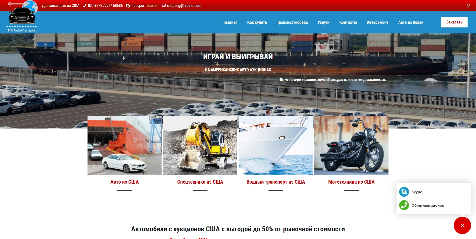 Редизайн сайта компании ТираАвто в ПМР Тирасполь