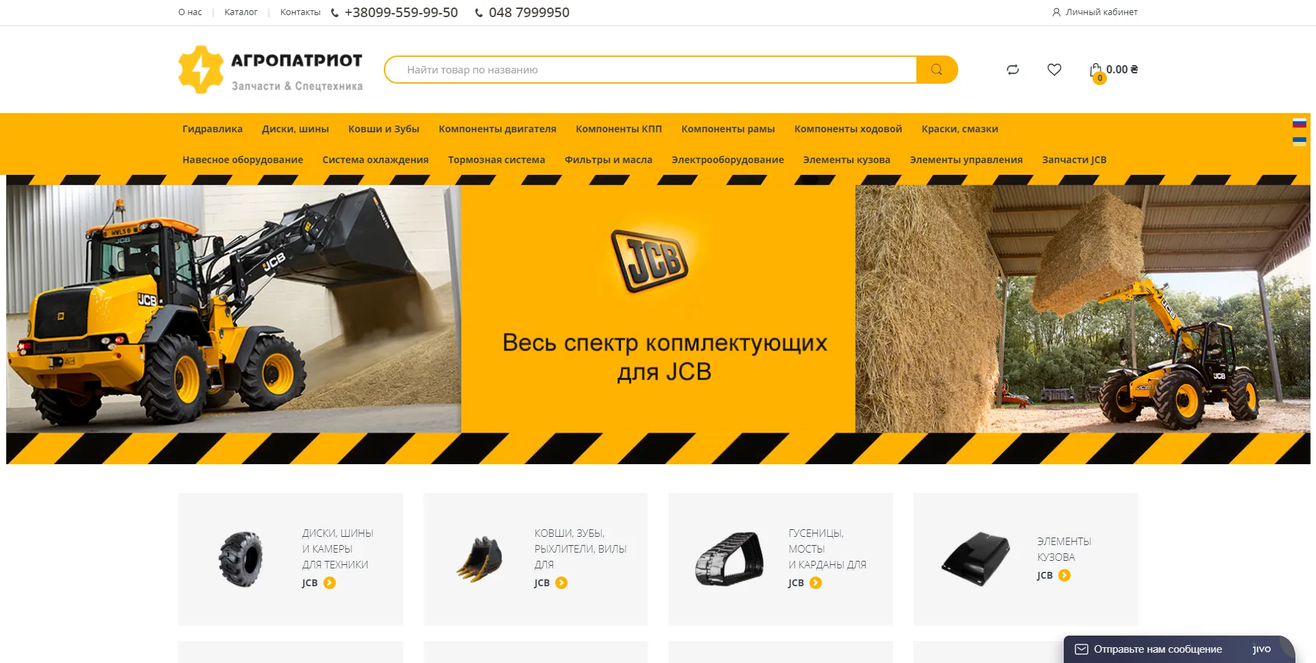 Создание интернет-магазина запчастей JCB в Украине