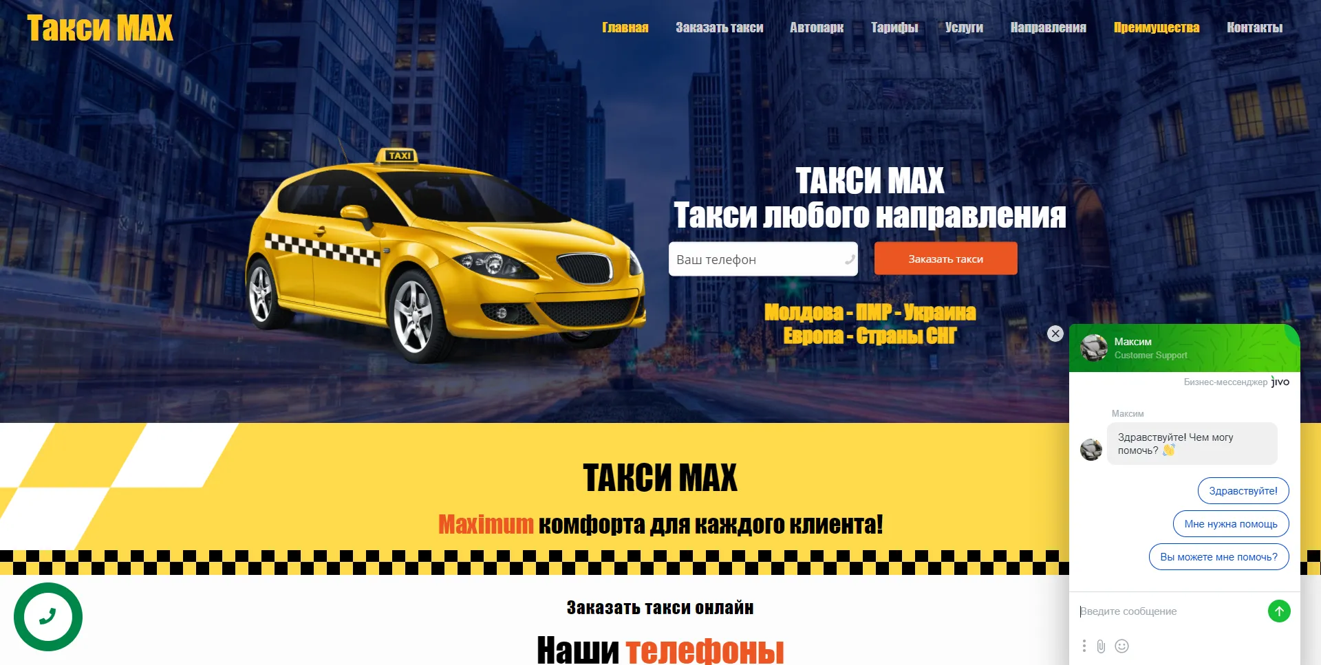 Создание сайта такси в Тирасполе ПМР